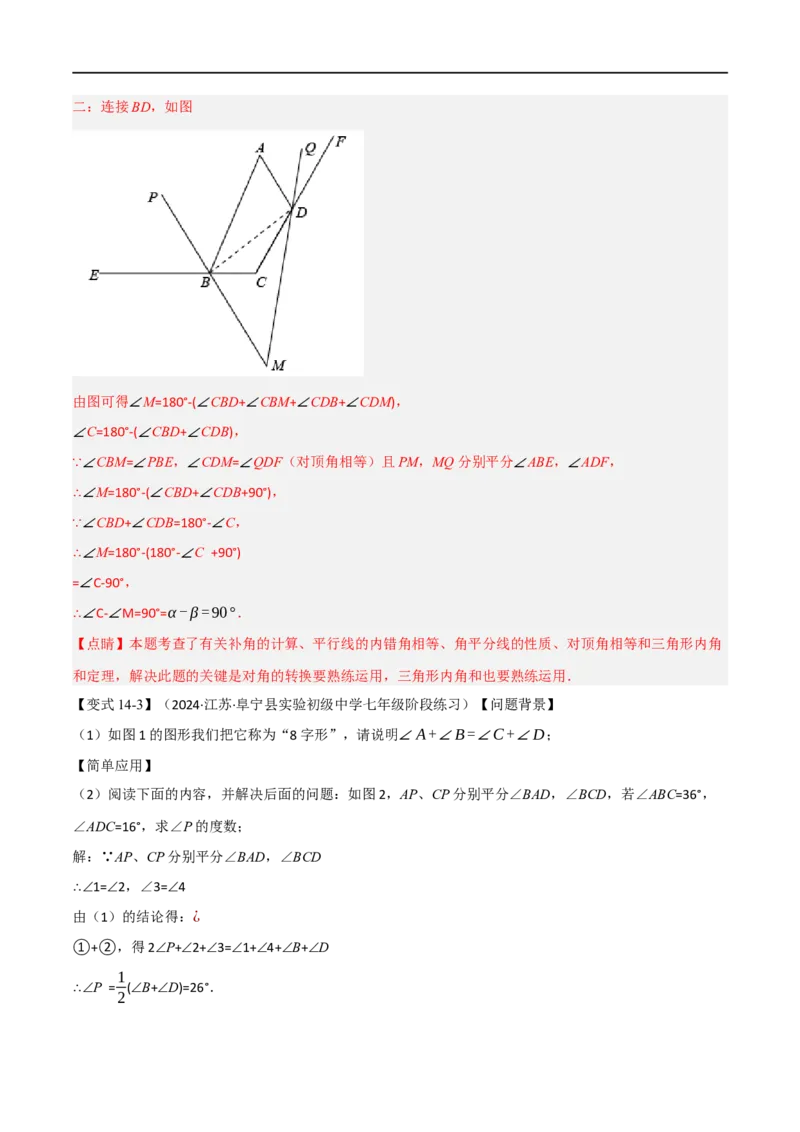 专题01：三角形十九大必考点（解析版）_初中数学人教版_8上-初中数学人教版_2025秋季新人教版数学八上课件教案_10-期中试卷及答案解析