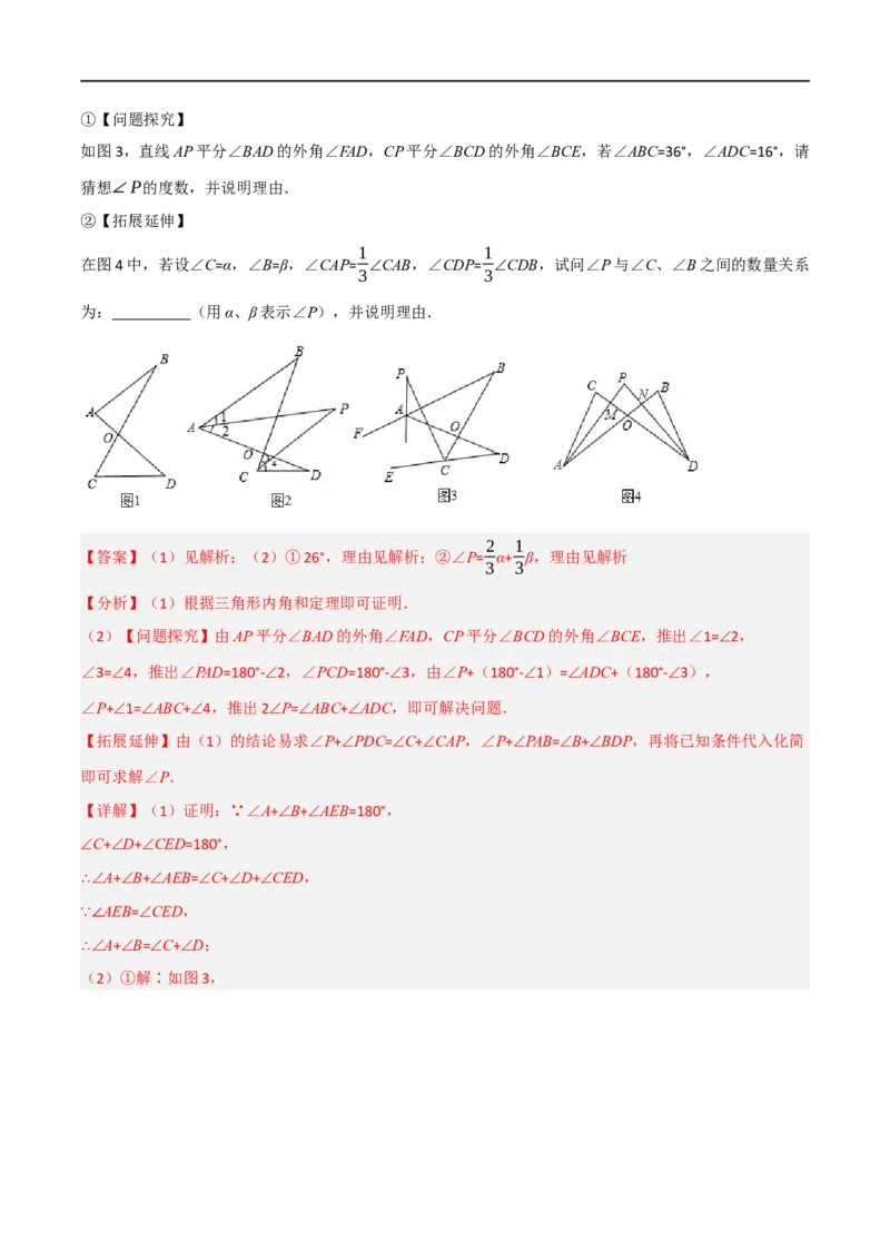专题01：三角形十九大必考点（解析版）_初中数学人教版_8上-初中数学人教版_2025秋季新人教版数学八上课件教案_10-期中试卷及答案解析