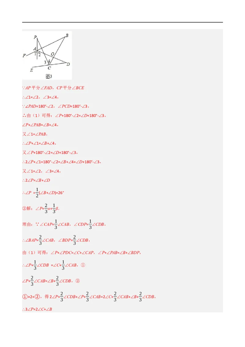 专题01：三角形十九大必考点（解析版）_初中数学人教版_8上-初中数学人教版_2025秋季新人教版数学八上课件教案_10-期中试卷及答案解析