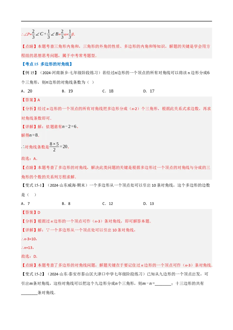 专题01：三角形十九大必考点（解析版）_初中数学人教版_8上-初中数学人教版_2025秋季新人教版数学八上课件教案_10-期中试卷及答案解析