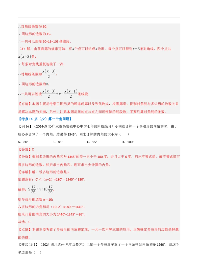 专题01：三角形十九大必考点（解析版）_初中数学人教版_8上-初中数学人教版_2025秋季新人教版数学八上课件教案_10-期中试卷及答案解析