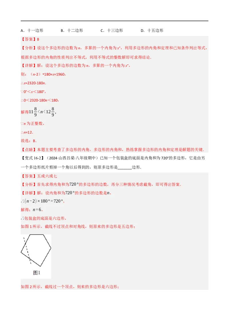 专题01：三角形十九大必考点（解析版）_初中数学人教版_8上-初中数学人教版_2025秋季新人教版数学八上课件教案_10-期中试卷及答案解析