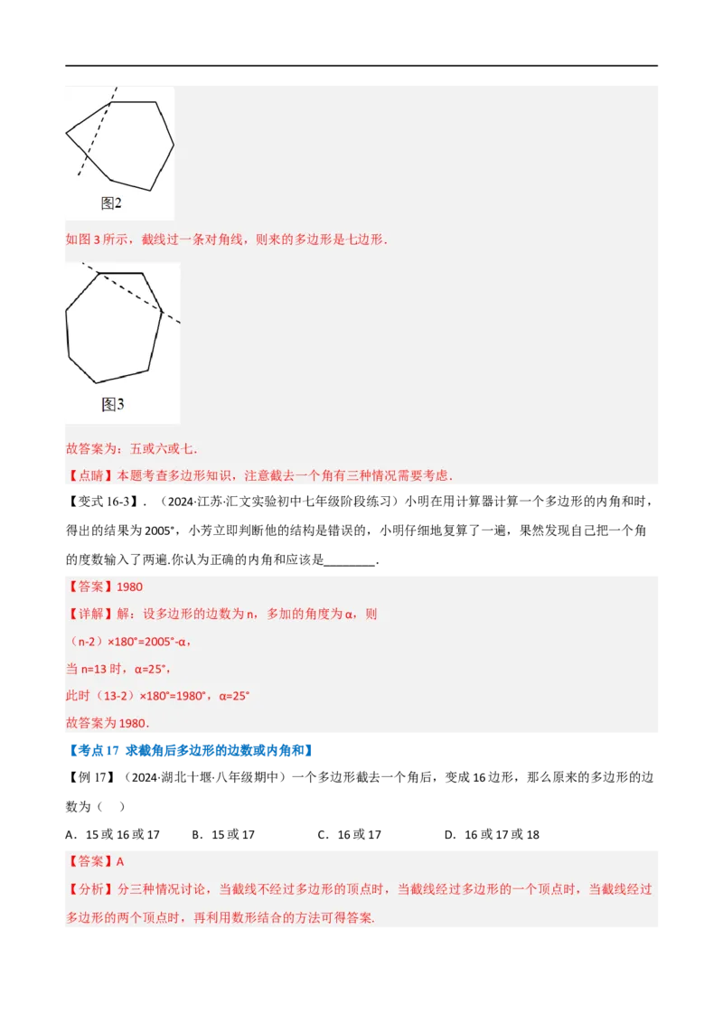 专题01：三角形十九大必考点（解析版）_初中数学人教版_8上-初中数学人教版_2025秋季新人教版数学八上课件教案_10-期中试卷及答案解析