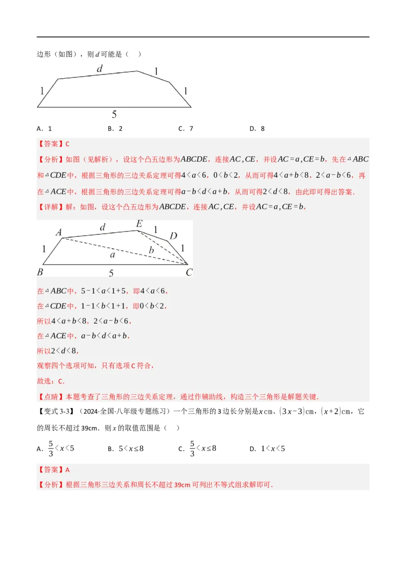 专题01：三角形十九大必考点（解析版）_初中数学人教版_8上-初中数学人教版_2025秋季新人教版数学八上课件教案_10-期中试卷及答案解析