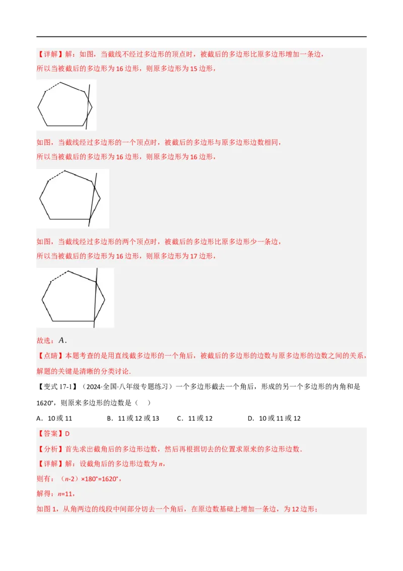 专题01：三角形十九大必考点（解析版）_初中数学人教版_8上-初中数学人教版_2025秋季新人教版数学八上课件教案_10-期中试卷及答案解析