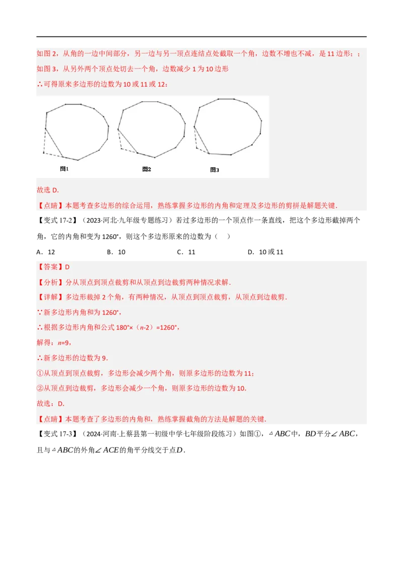专题01：三角形十九大必考点（解析版）_初中数学人教版_8上-初中数学人教版_2025秋季新人教版数学八上课件教案_10-期中试卷及答案解析
