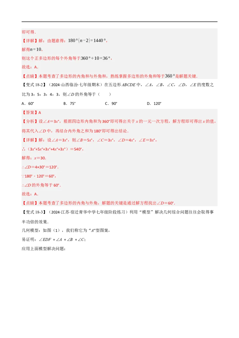 专题01：三角形十九大必考点（解析版）_初中数学人教版_8上-初中数学人教版_2025秋季新人教版数学八上课件教案_10-期中试卷及答案解析