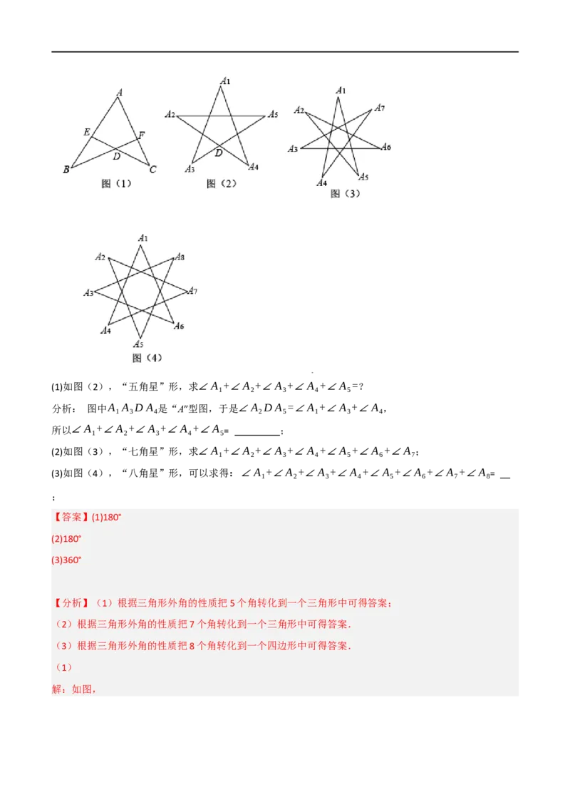 专题01：三角形十九大必考点（解析版）_初中数学人教版_8上-初中数学人教版_2025秋季新人教版数学八上课件教案_10-期中试卷及答案解析