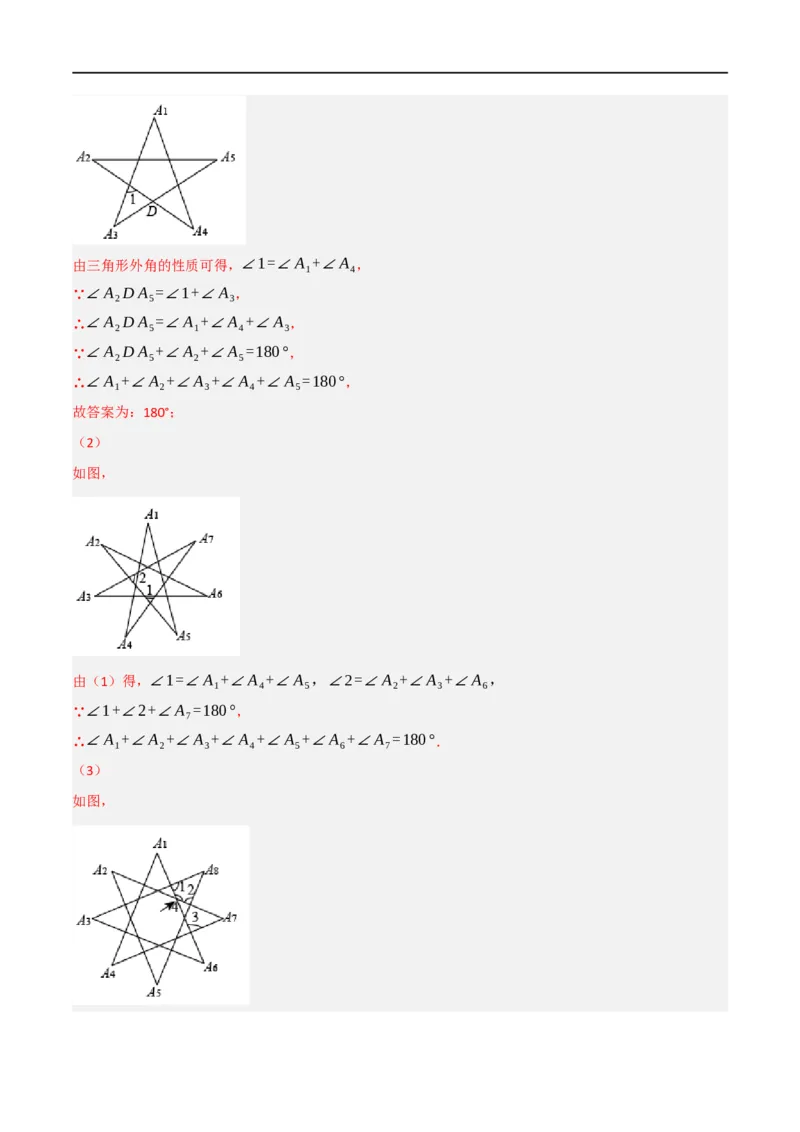 专题01：三角形十九大必考点（解析版）_初中数学人教版_8上-初中数学人教版_2025秋季新人教版数学八上课件教案_10-期中试卷及答案解析