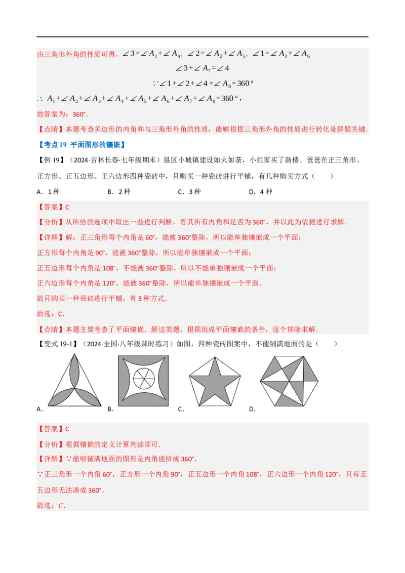专题01：三角形十九大必考点（解析版）_初中数学人教版_8上-初中数学人教版_2025秋季新人教版数学八上课件教案_10-期中试卷及答案解析