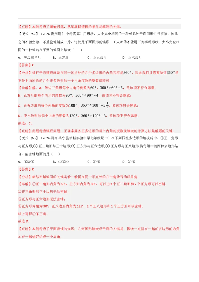 专题01：三角形十九大必考点（解析版）_初中数学人教版_8上-初中数学人教版_2025秋季新人教版数学八上课件教案_10-期中试卷及答案解析