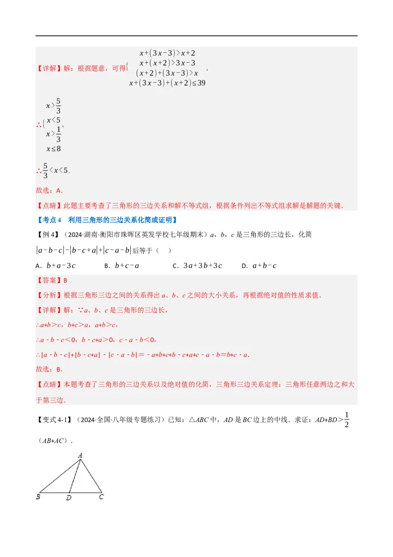 专题01：三角形十九大必考点（解析版）_初中数学人教版_8上-初中数学人教版_2025秋季新人教版数学八上课件教案_10-期中试卷及答案解析