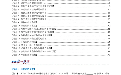 专题01：三角形十九大必考点（解析版）_初中数学人教版_8上-初中数学人教版_2025秋季新人教版数学八上课件教案_10-期中试卷及答案解析