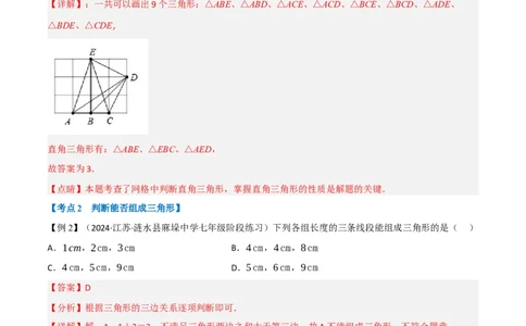 专题01：三角形十九大必考点（解析版）_初中数学人教版_8上-初中数学人教版_2025秋季新人教版数学八上课件教案_10-期中试卷及答案解析