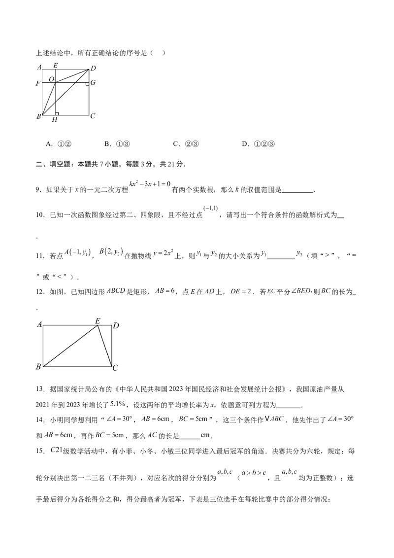 数学（考试版A4）_初中数学_九年级数学上册（人教版）_秋季开学摸底考_九年级数学秋季开学摸底考（北京专用）