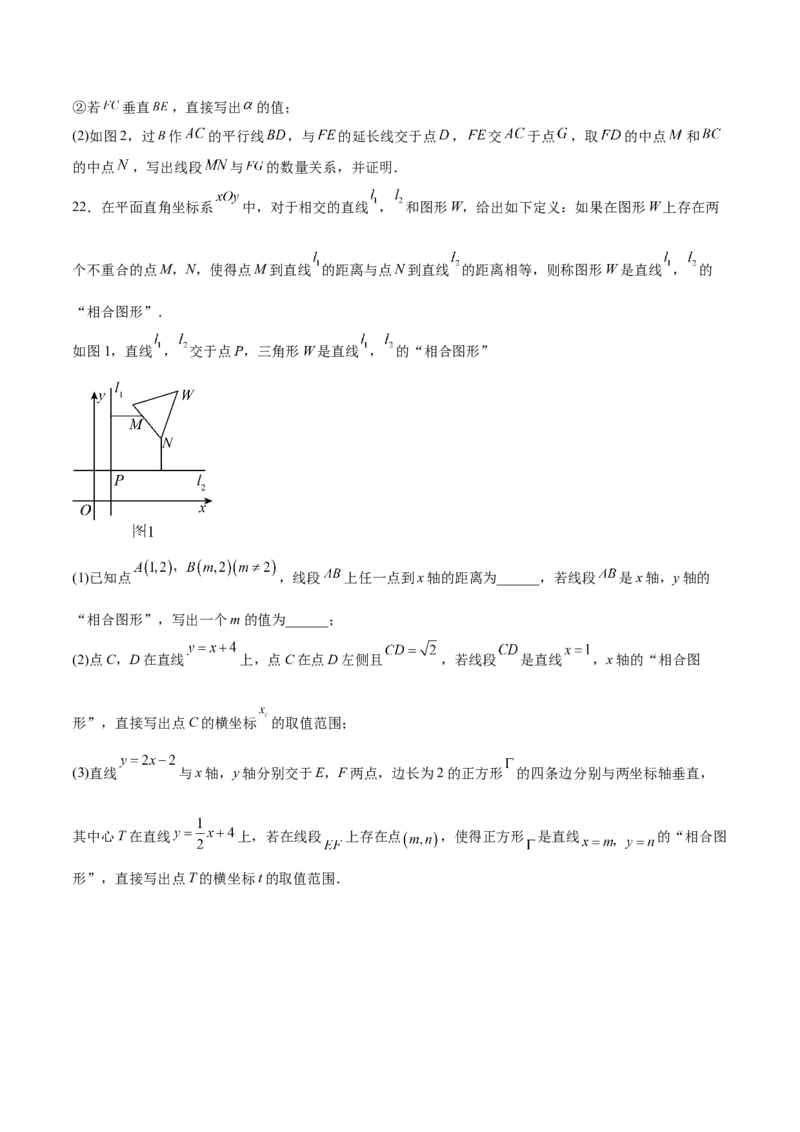 数学（考试版A4）_初中数学_九年级数学上册（人教版）_秋季开学摸底考_九年级数学秋季开学摸底考（北京专用）