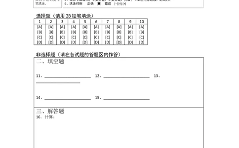 七年级数学上学期数学期末仿真测试（广东专用）-2023-2024学年七年级数学上学期期末复习重难点突破（人教版）（答题卡）_初中数学人教版_7上-初中数学人教版_06习题试卷_4期末试卷
