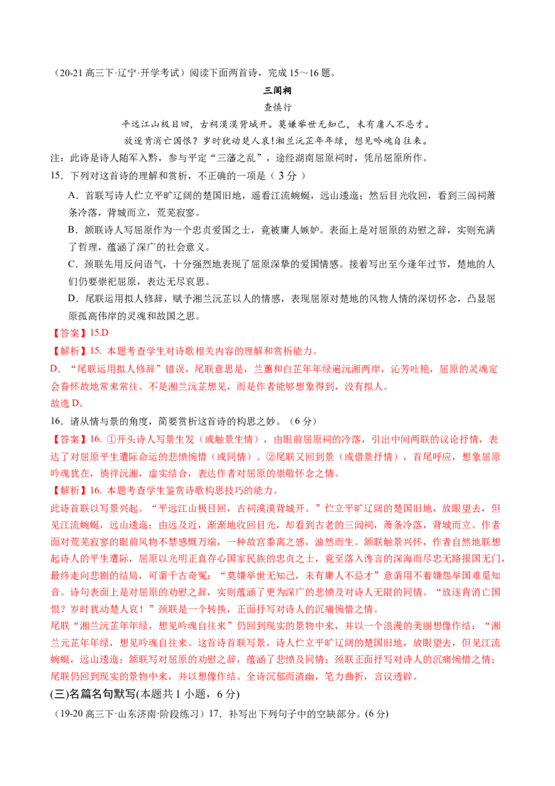 第一单元（A卷&middot;知识通关卷）教师版_高语_高中语文_选择性必修中册_知识清单