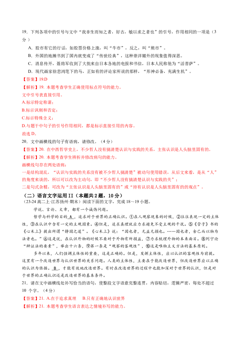 第一单元（A卷&middot;知识通关卷）教师版_高语_高中语文_选择性必修中册_知识清单