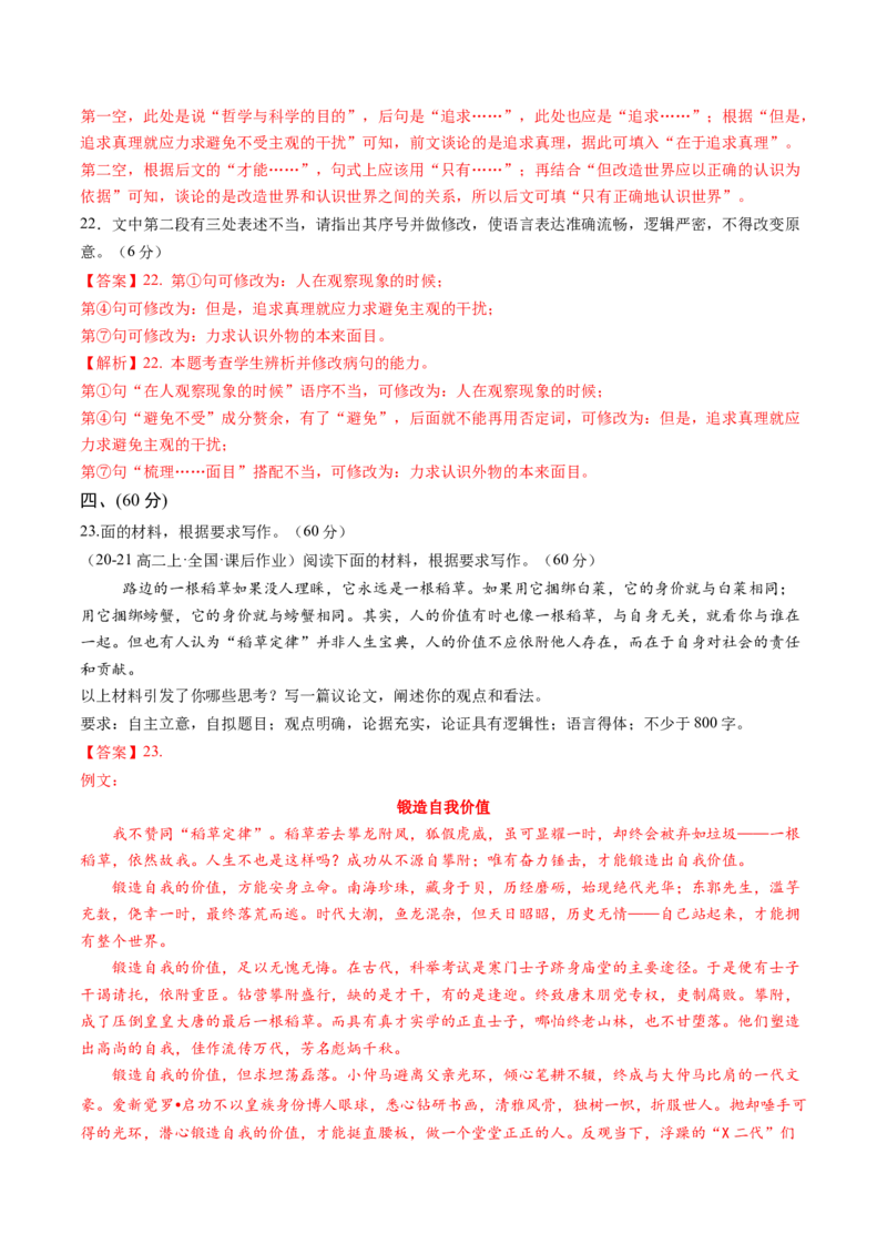 第一单元（A卷&middot;知识通关卷）教师版_高语_高中语文_选择性必修中册_知识清单