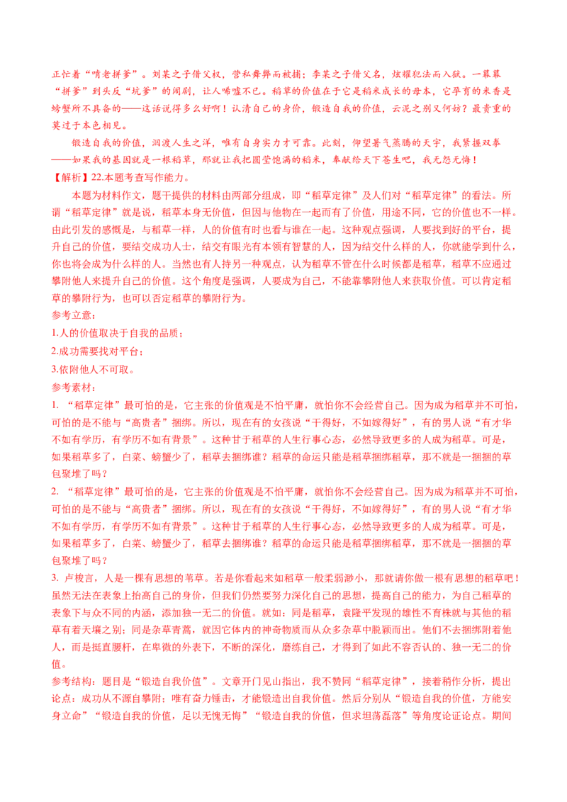 第一单元（A卷&middot;知识通关卷）教师版_高语_高中语文_选择性必修中册_知识清单