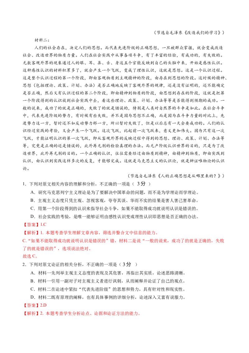 第一单元（A卷&middot;知识通关卷）教师版_高语_高中语文_选择性必修中册_知识清单