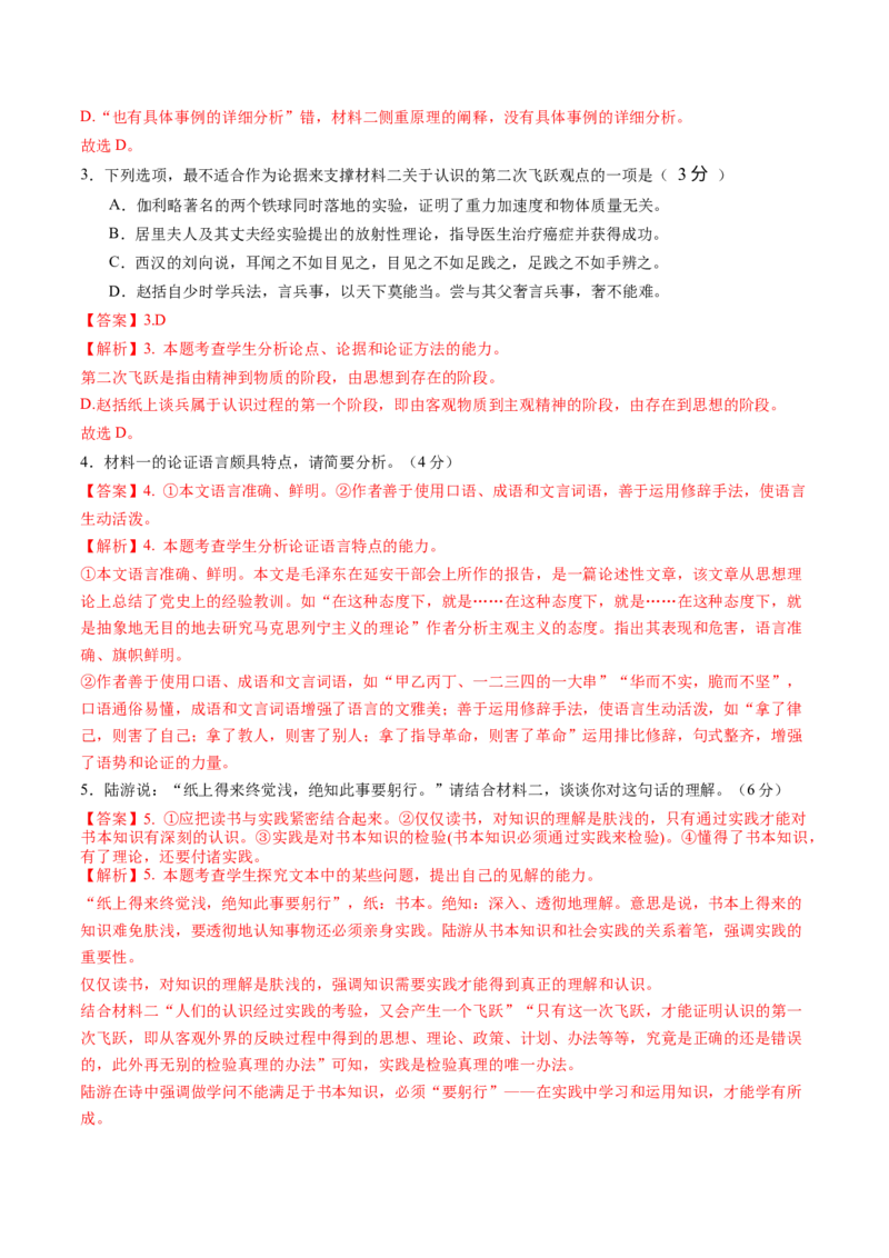 第一单元（A卷&middot;知识通关卷）教师版_高语_高中语文_选择性必修中册_知识清单