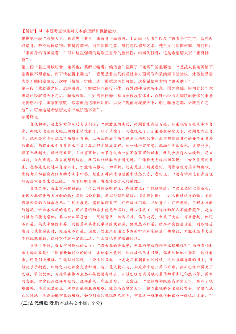 第一单元（A卷&middot;知识通关卷）教师版_高语_高中语文_选择性必修中册_知识清单