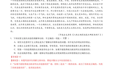 第一单元（A卷&middot;知识通关卷）教师版_高语_高中语文_选择性必修中册_知识清单