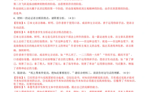 第一单元（A卷&middot;知识通关卷）教师版_高语_高中语文_选择性必修中册_知识清单