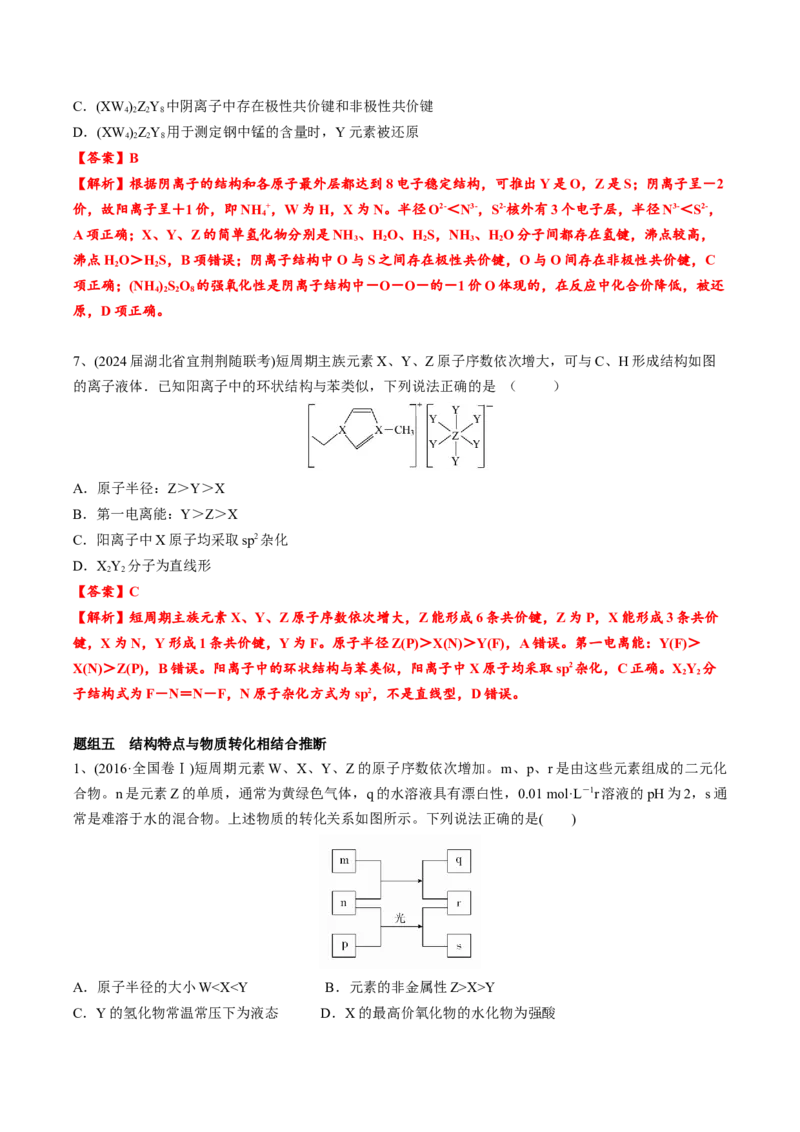 01考点五元素推断（教师版）_05高考化学_2025年新高考资料_一轮复习_2025年高考化学一轮复习基础知识讲义（新高考通用）（完结）_专题四结构与性质