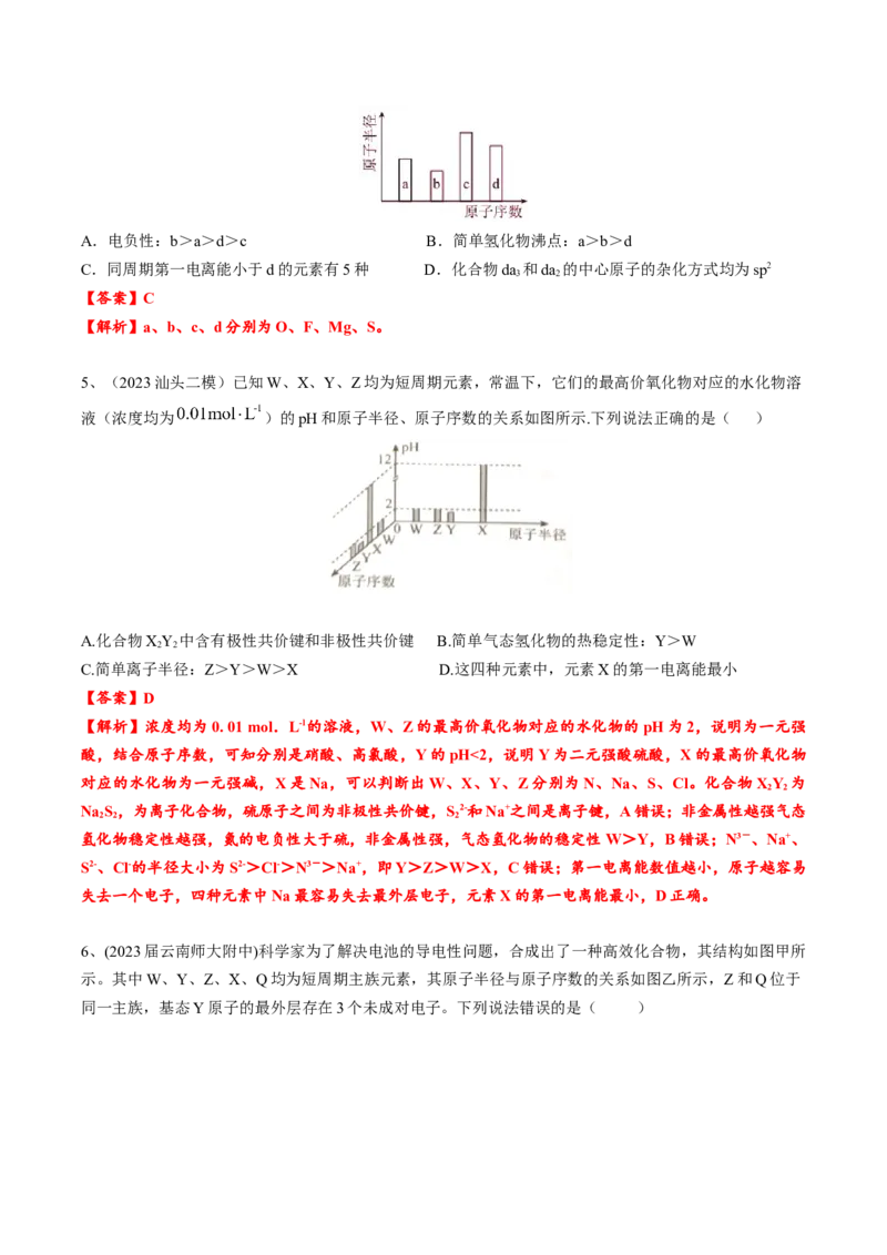 01考点五元素推断（教师版）_05高考化学_2025年新高考资料_一轮复习_2025年高考化学一轮复习基础知识讲义（新高考通用）（完结）_专题四结构与性质
