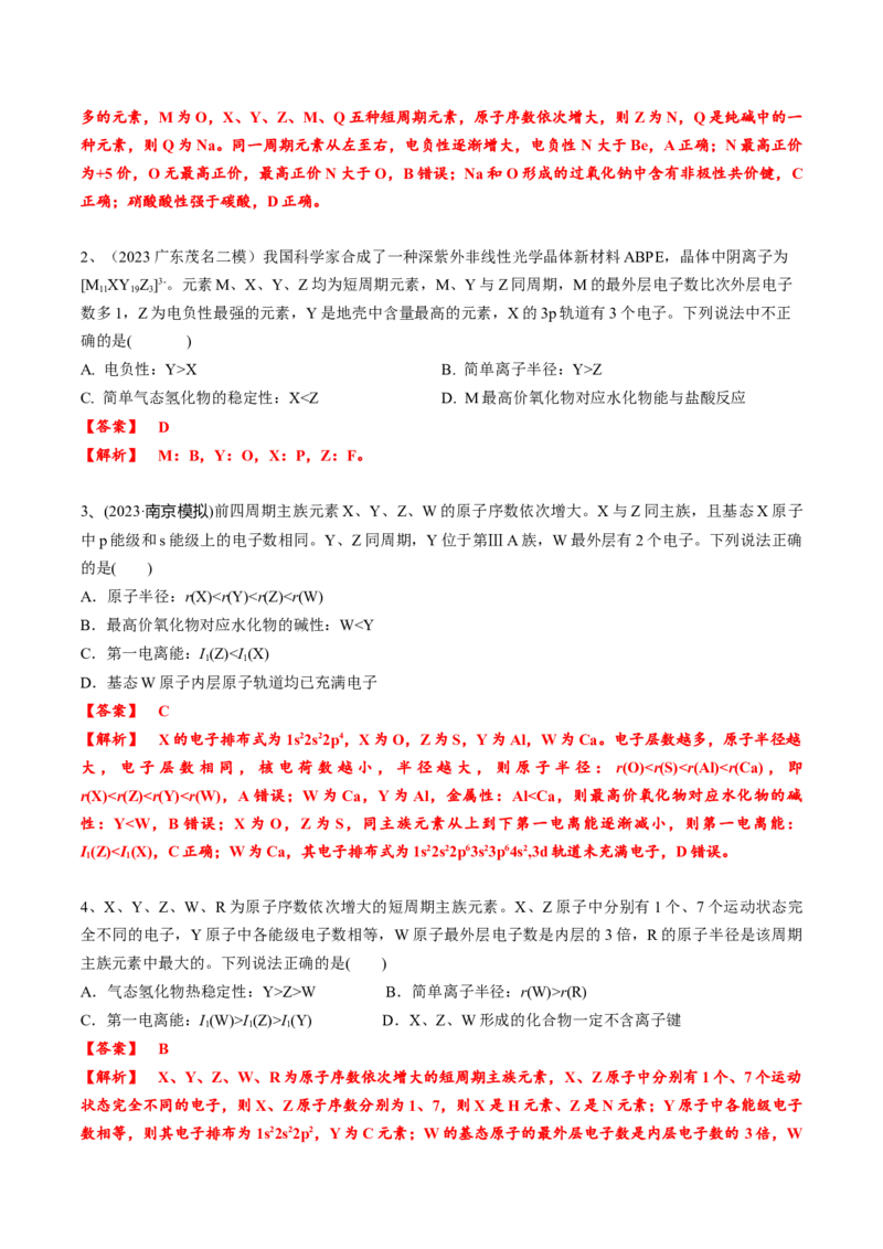 01考点五元素推断（教师版）_05高考化学_2025年新高考资料_一轮复习_2025年高考化学一轮复习基础知识讲义（新高考通用）（完结）_专题四结构与性质