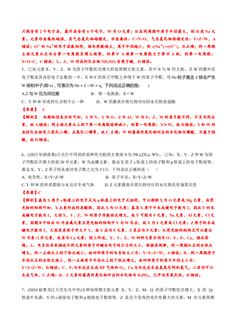 01考点五元素推断（教师版）_05高考化学_2025年新高考资料_一轮复习_2025年高考化学一轮复习基础知识讲义（新高考通用）（完结）_专题四结构与性质