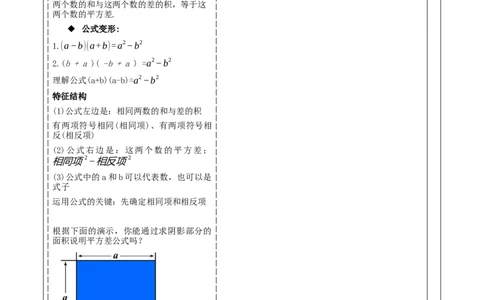 《14.2.1平方差公式》教学设计_初中数学人教版_8上-初中数学人教版_旧版_01课件+教案（配套）_课件+教案大单元教学_14.2.1平方差公式课件（24张PPT）+教案+大单元教学设计