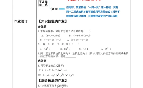 《14.2.1平方差公式》教学设计_初中数学人教版_8上-初中数学人教版_旧版_01课件+教案（配套）_课件+教案大单元教学_14.2.1平方差公式课件（24张PPT）+教案+大单元教学设计