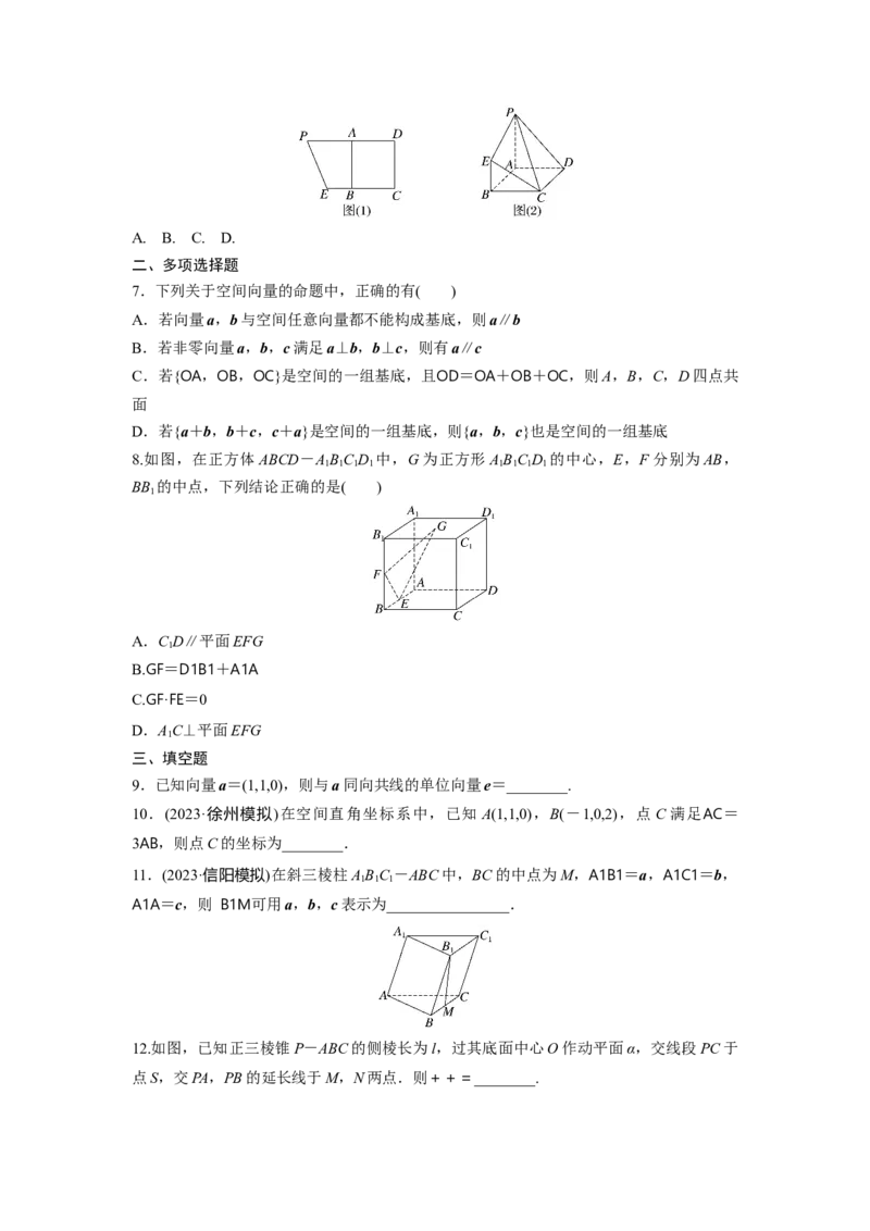 第七章　&sect;7.6　空间向量的概念与运算_2.2025数学总复习_2025年新高考资料_一轮复习_2025高考大一轮复习讲义+课件（完结）_2025高考大一轮复习数学（人教b版）_学生用书Word版文档