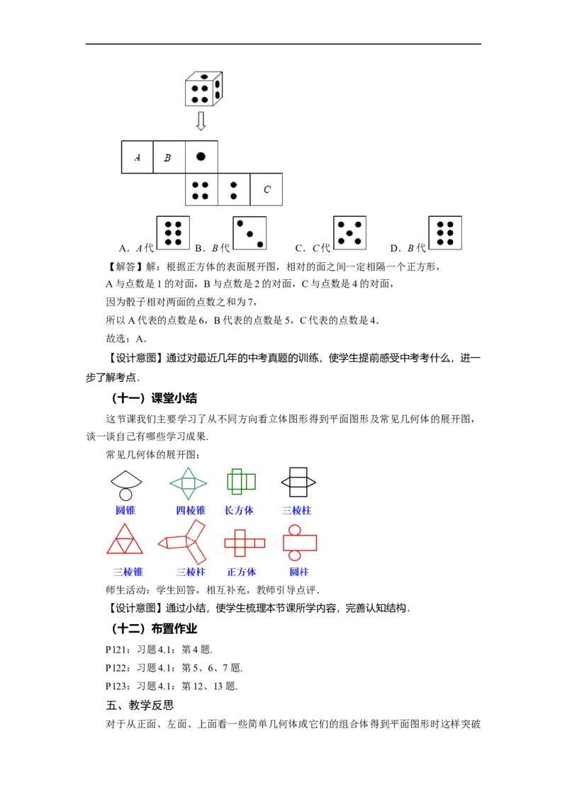 4.1.1+立体图形与平面图形（第2课时）从不同的方向看立体图形和立体图形的展开图（教学设计）-七年级数学上册同步备课系列（人教版）_初中数学人教版_7上-初中数学人教版