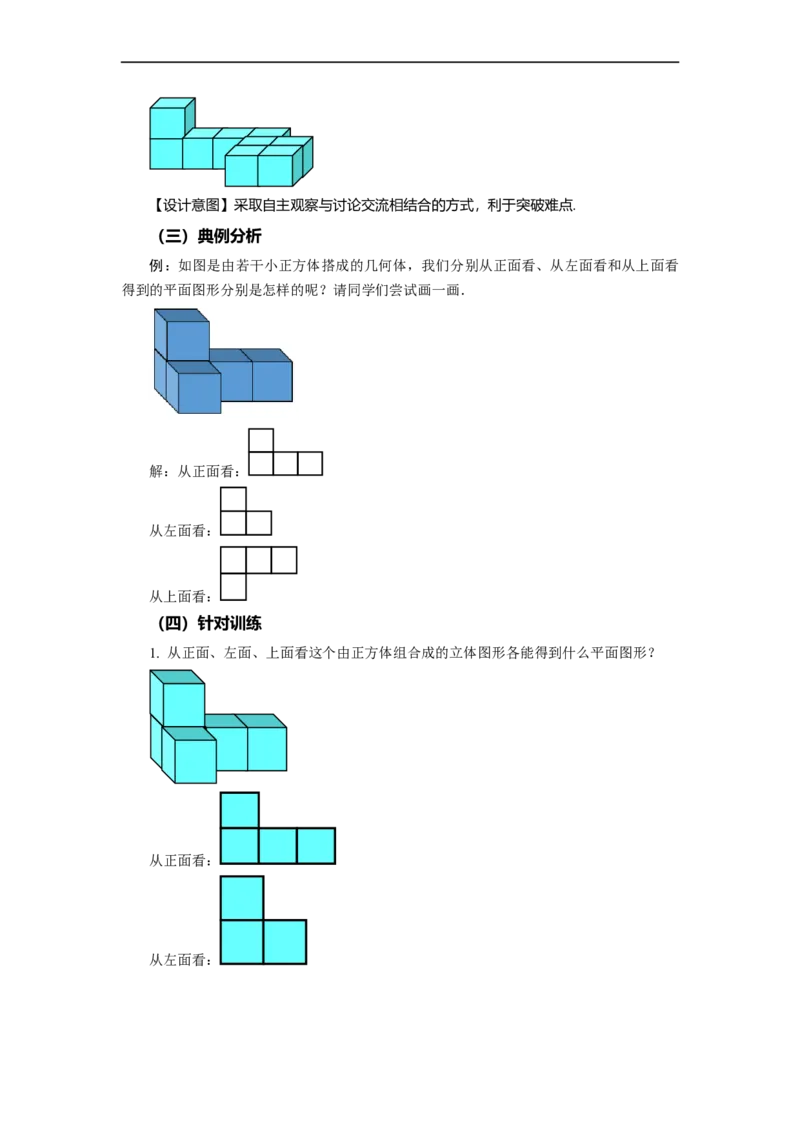 4.1.1+立体图形与平面图形（第2课时）从不同的方向看立体图形和立体图形的展开图（教学设计）-七年级数学上册同步备课系列（人教版）_初中数学人教版_7上-初中数学人教版