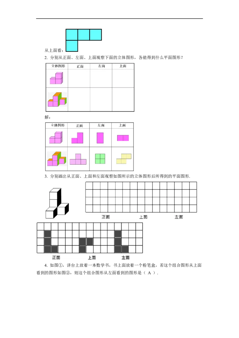 4.1.1+立体图形与平面图形（第2课时）从不同的方向看立体图形和立体图形的展开图（教学设计）-七年级数学上册同步备课系列（人教版）_初中数学人教版_7上-初中数学人教版