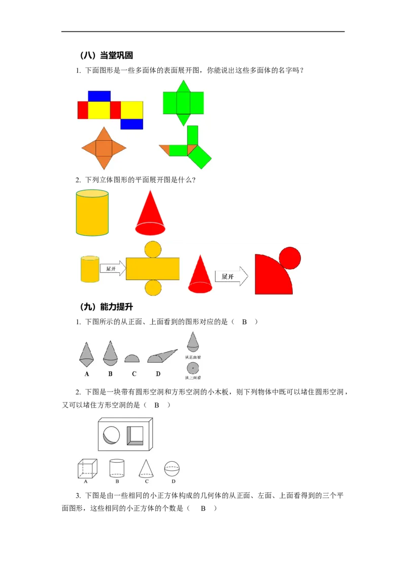 4.1.1+立体图形与平面图形（第2课时）从不同的方向看立体图形和立体图形的展开图（教学设计）-七年级数学上册同步备课系列（人教版）_初中数学人教版_7上-初中数学人教版