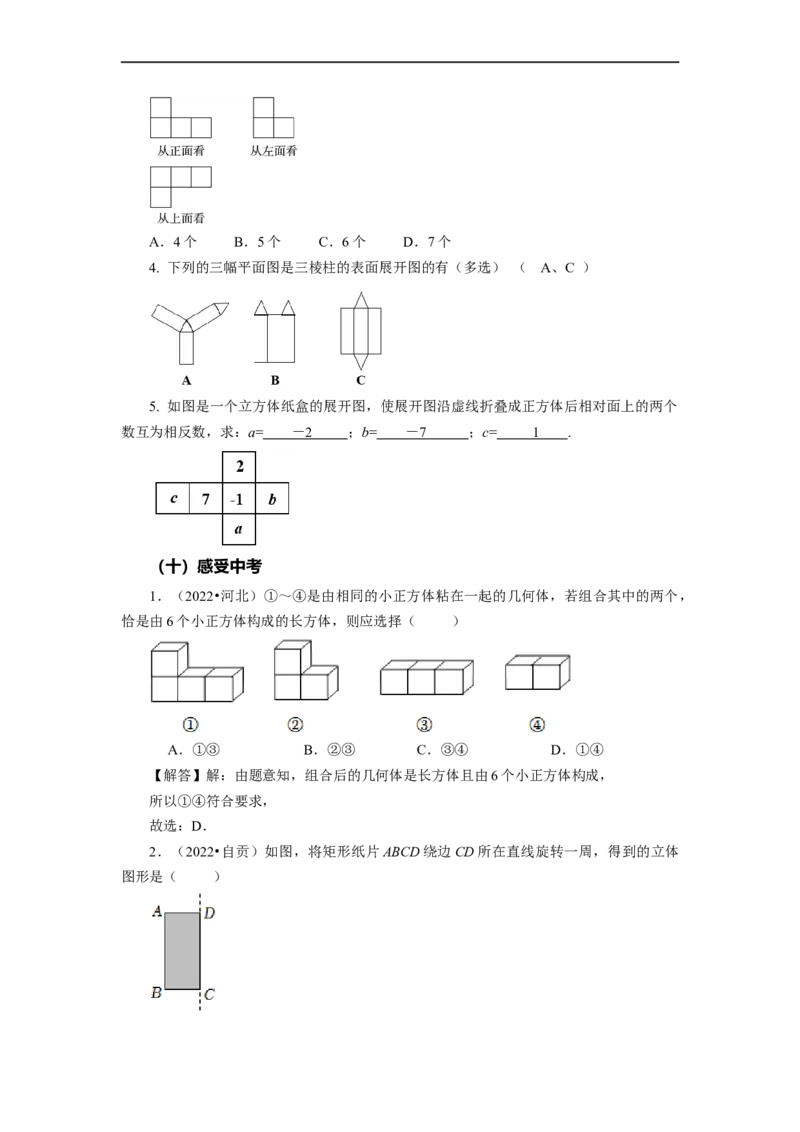 4.1.1+立体图形与平面图形（第2课时）从不同的方向看立体图形和立体图形的展开图（教学设计）-七年级数学上册同步备课系列（人教版）_初中数学人教版_7上-初中数学人教版