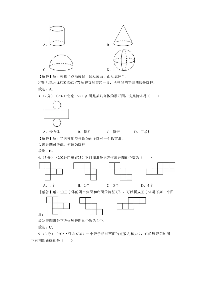 4.1.1+立体图形与平面图形（第2课时）从不同的方向看立体图形和立体图形的展开图（教学设计）-七年级数学上册同步备课系列（人教版）_初中数学人教版_7上-初中数学人教版