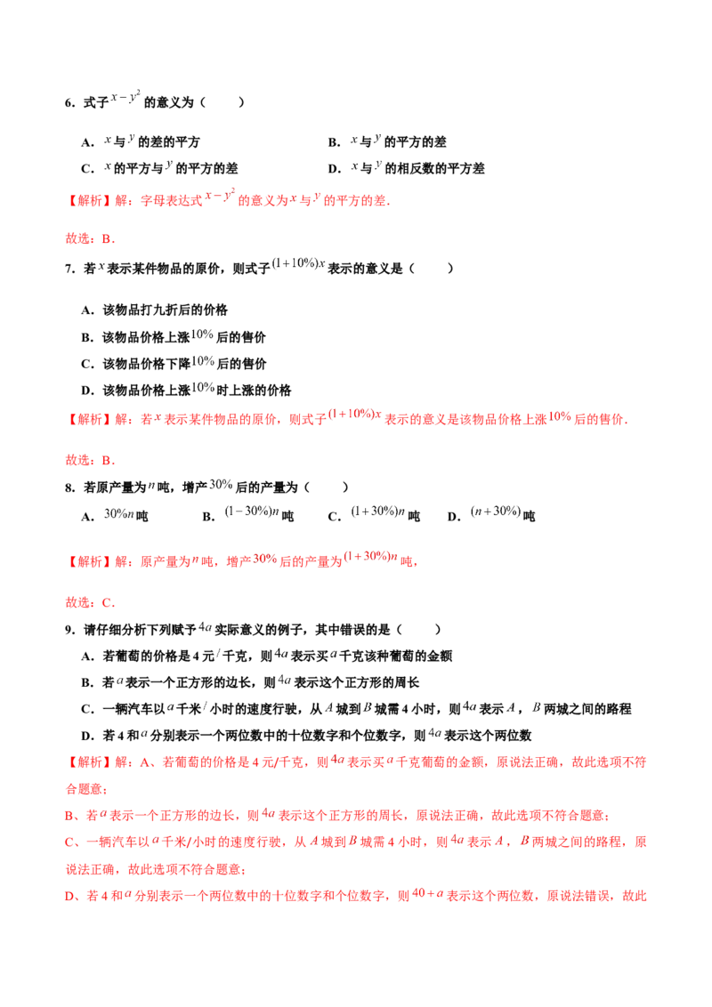 2.1整式（第1课时）用字母表示数（分层作业）解析版_初中数学人教版_7上-初中数学人教版_7上-初中数学人教版（旧版）赠送_06习题试卷_1同步练习_2同步练习（第2套）