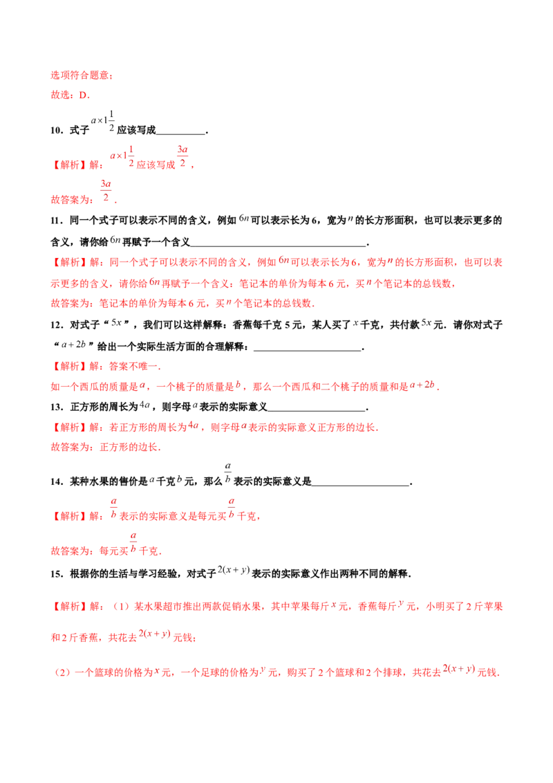 2.1整式（第1课时）用字母表示数（分层作业）解析版_初中数学人教版_7上-初中数学人教版_7上-初中数学人教版（旧版）赠送_06习题试卷_1同步练习_2同步练习（第2套）