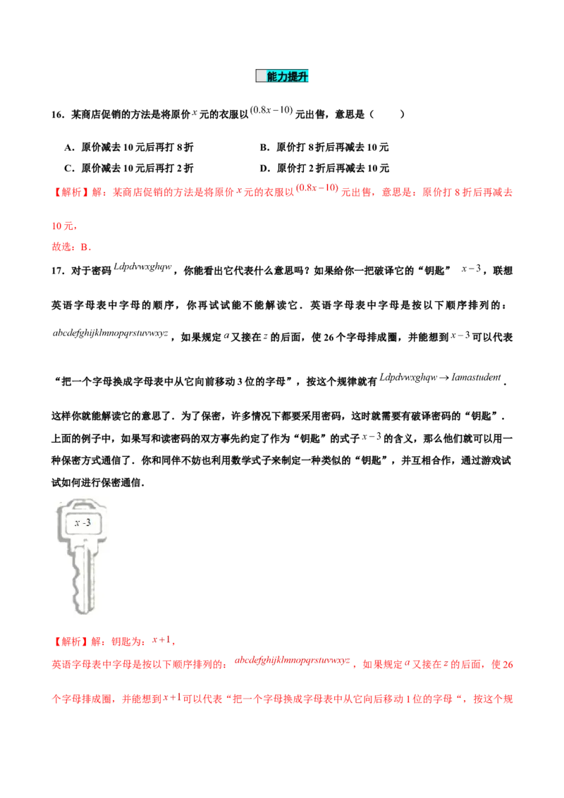 2.1整式（第1课时）用字母表示数（分层作业）解析版_初中数学人教版_7上-初中数学人教版_7上-初中数学人教版（旧版）赠送_06习题试卷_1同步练习_2同步练习（第2套）