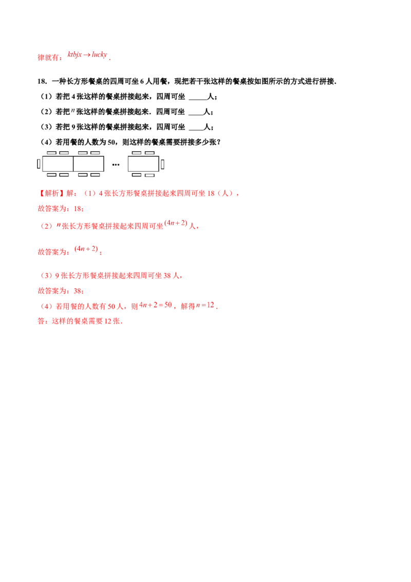 2.1整式（第1课时）用字母表示数（分层作业）解析版_初中数学人教版_7上-初中数学人教版_7上-初中数学人教版（旧版）赠送_06习题试卷_1同步练习_2同步练习（第2套）