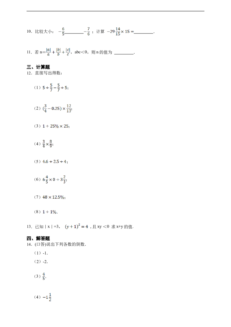 2.2有理数的乘除法综合题（含答案）_初中数学人教版_7上-初中数学人教版_7上-初中数学人教版（新版）_06习题试卷_同步练习_同步练习+章节练习
