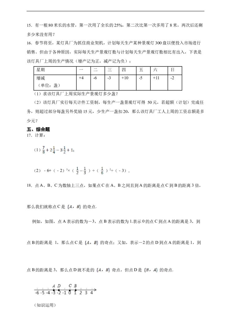 2.2有理数的乘除法综合题（含答案）_初中数学人教版_7上-初中数学人教版_7上-初中数学人教版（新版）_06习题试卷_同步练习_同步练习+章节练习