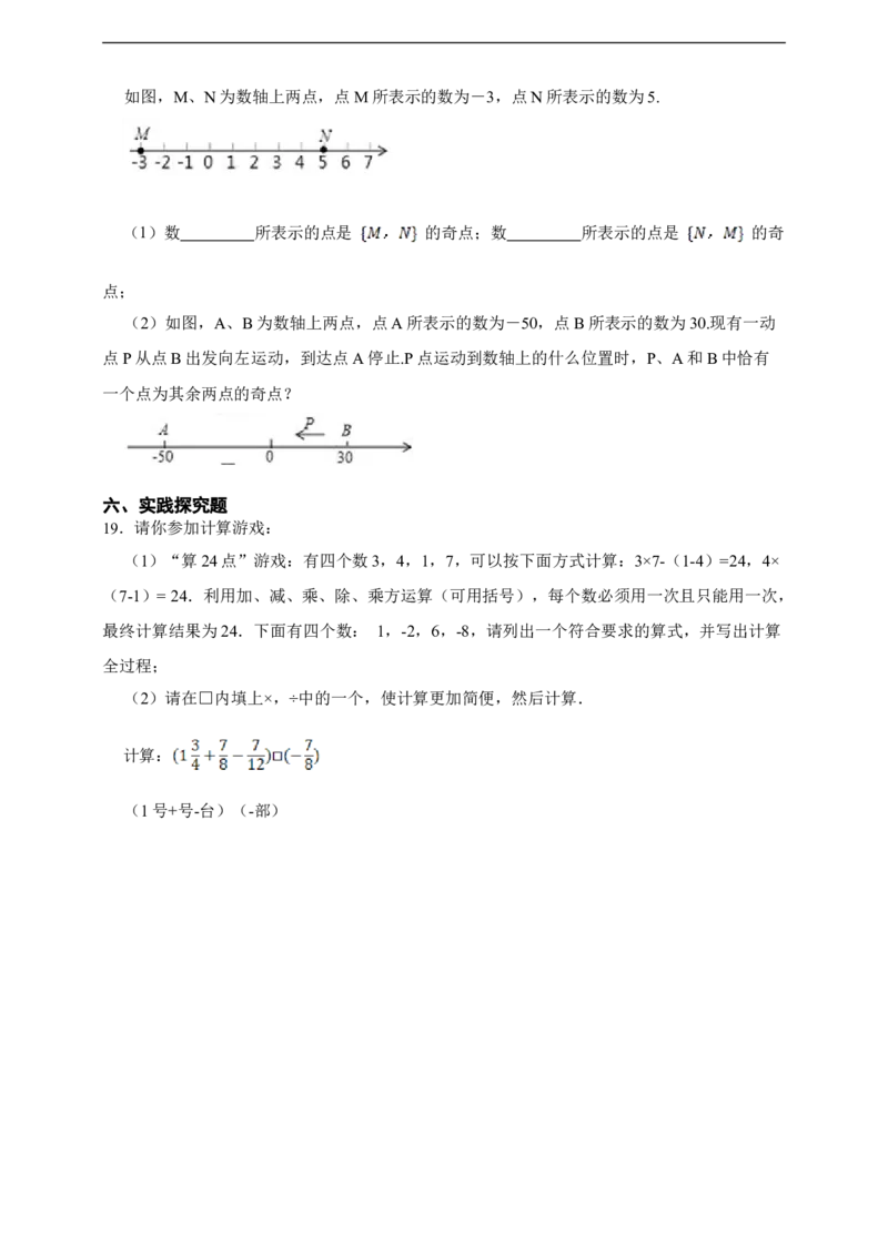 2.2有理数的乘除法综合题（含答案）_初中数学人教版_7上-初中数学人教版_7上-初中数学人教版（新版）_06习题试卷_同步练习_同步练习+章节练习